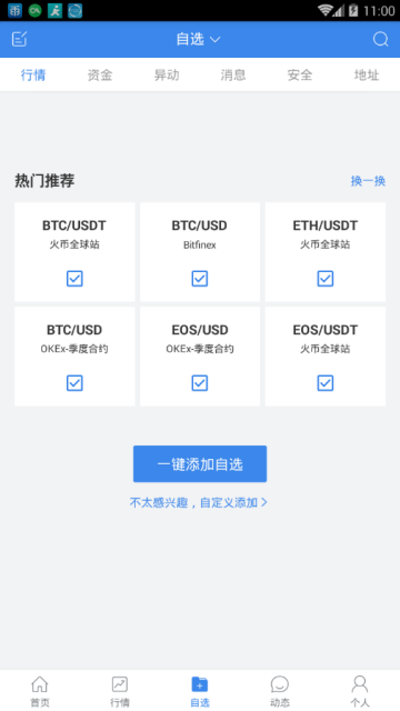 aicoin安卓v2.0