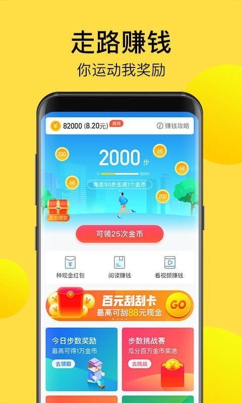 计步宝v3.2