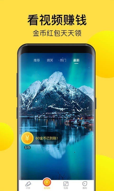 计步宝v3.2