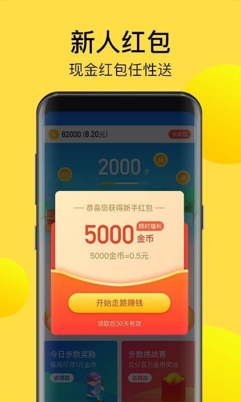 计步宝v3.2
