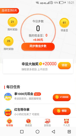计步宝v3.2