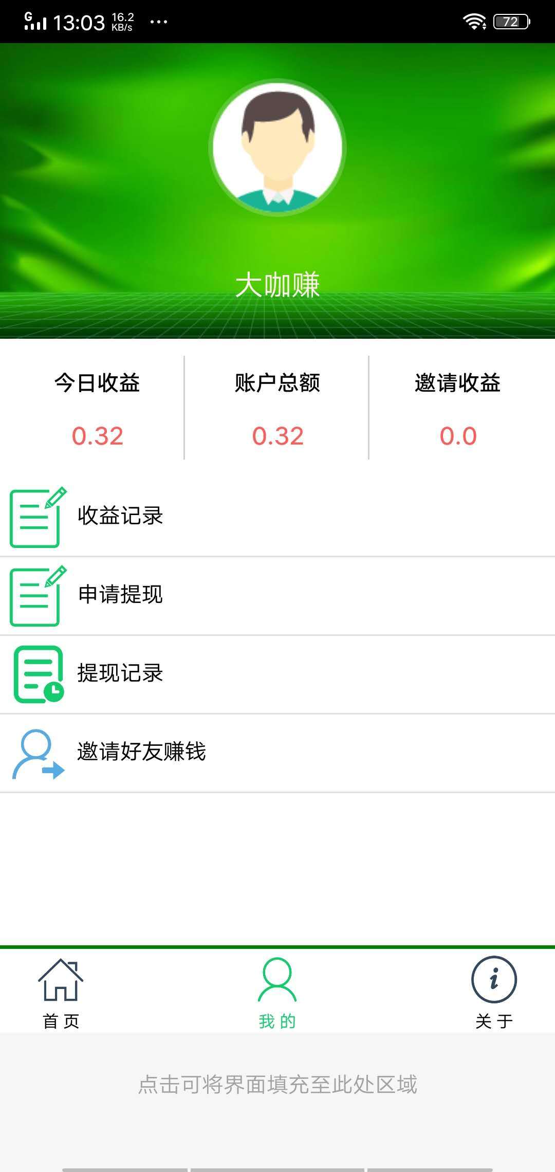挂赚宝最新版v1.4