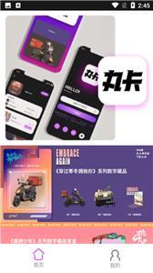 丸卡数字藏品appv2.1