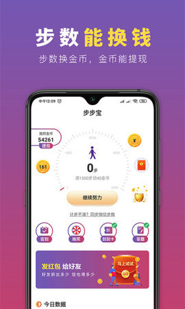 步步宝(走路赚钱)appv2.0