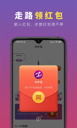 步步宝(走路赚钱)appv2.0