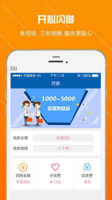 高兴借appv3.0