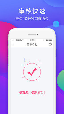 松紧贷苹果手机v2.97