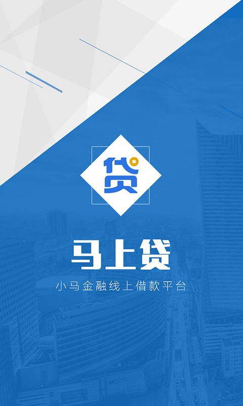 马上贷app下载安卓v1.2