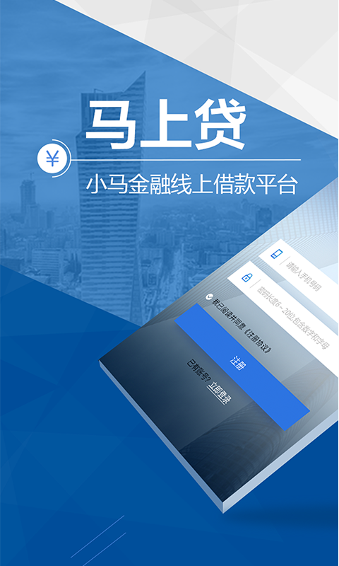 马上贷app下载安卓v1.2