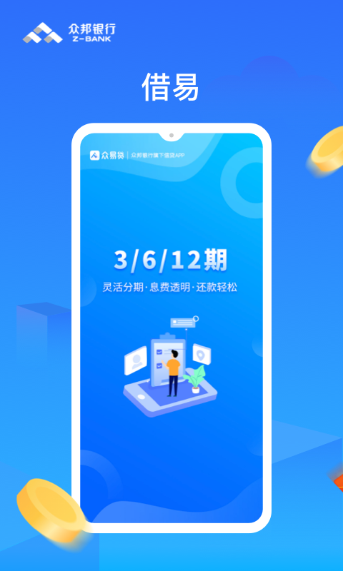 众易贷联合版v1.5