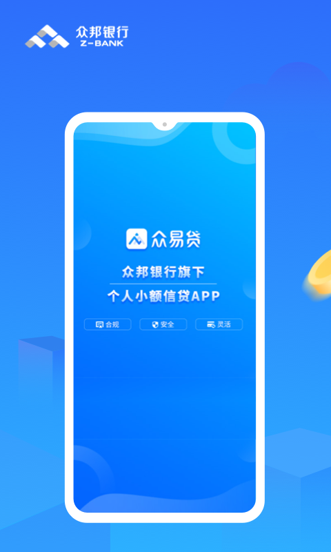 众易贷联合版v1.5