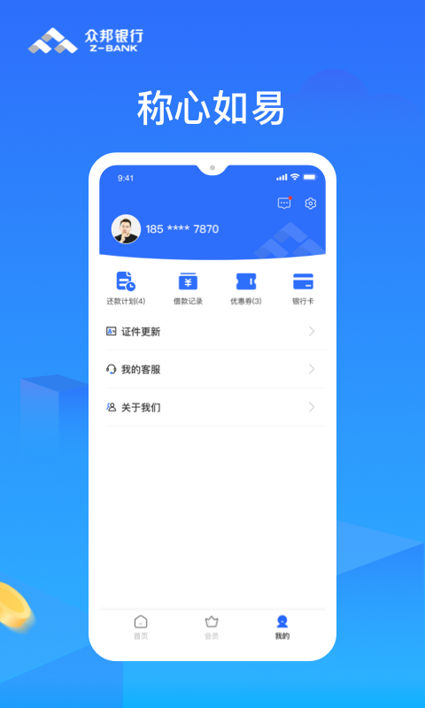 众易贷联合版v1.5