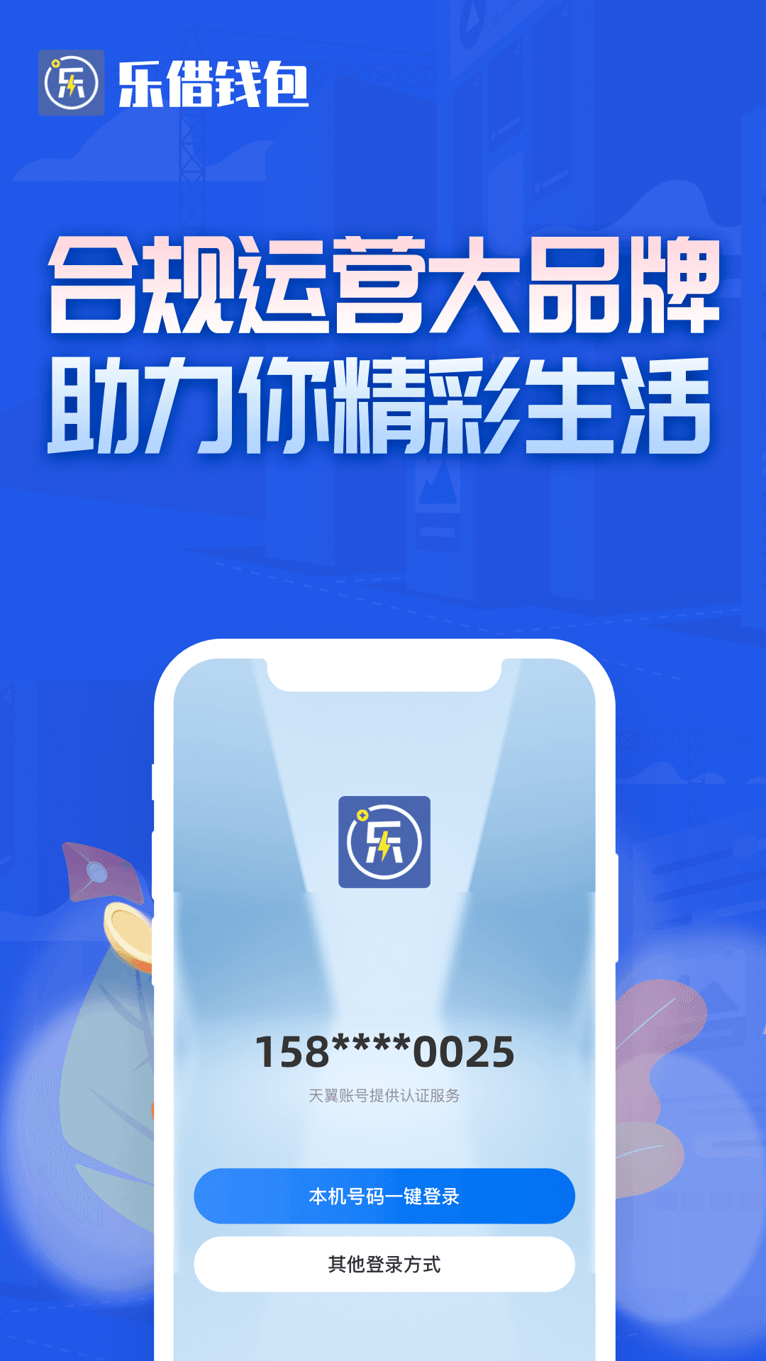 便捷花贷款appv3.0