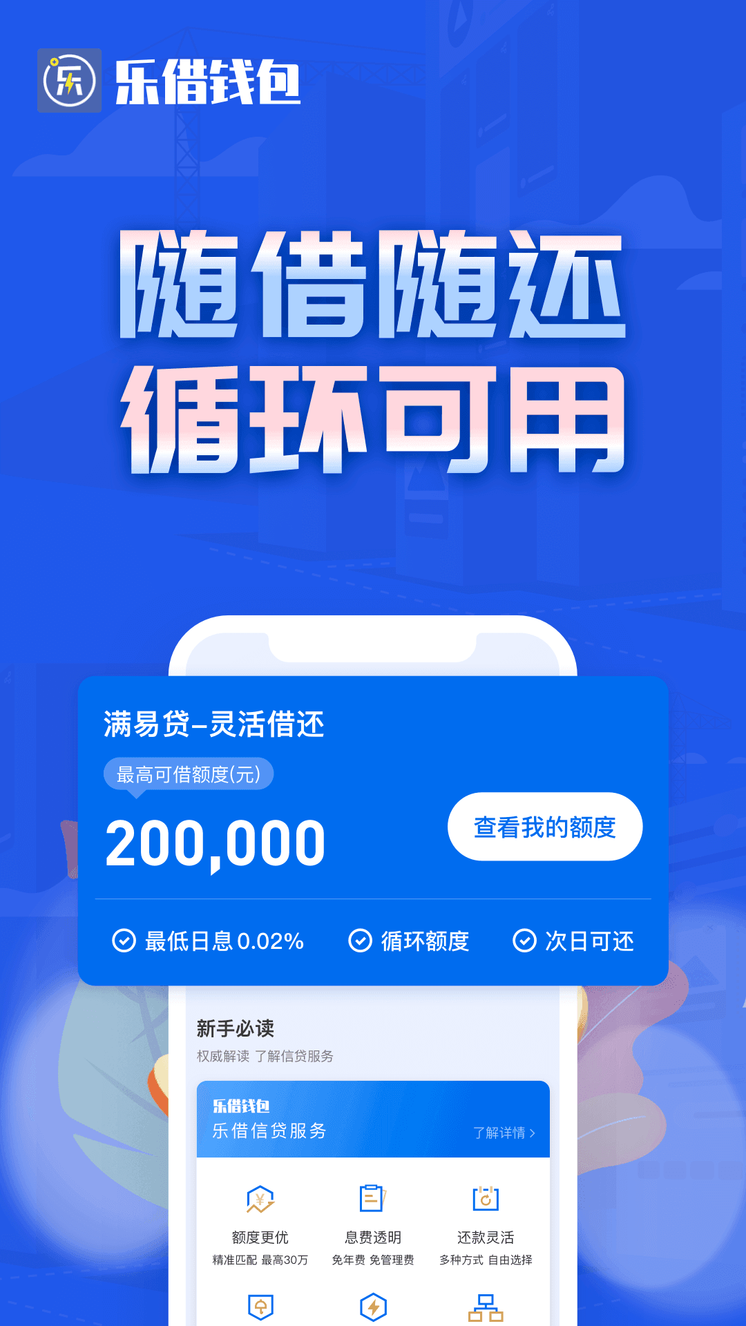 便捷花贷款appv3.0