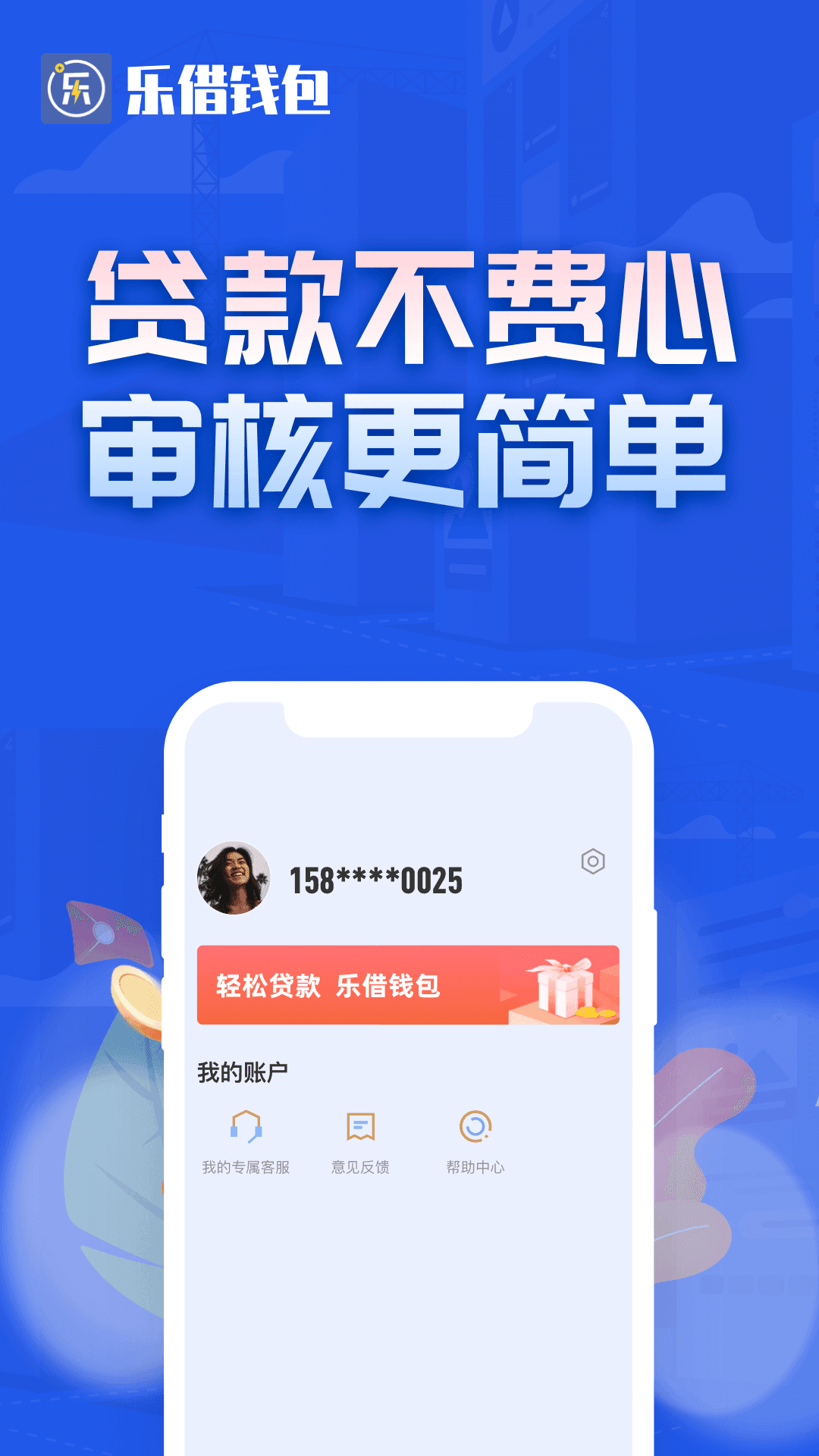 便捷花贷款appv3.0