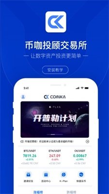 coinka币咖交易所appv1.2