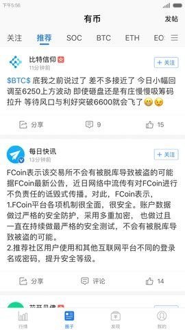 有币网app官方版v2.4