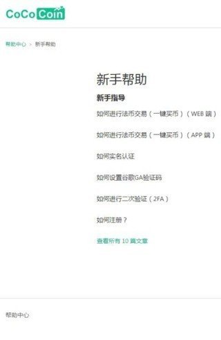 可可交易平台下载官网手机版v1.2