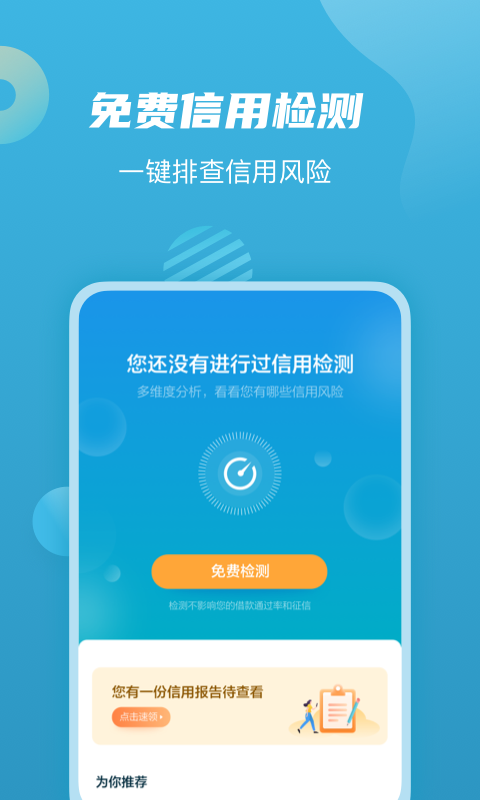 沃易贷app下载官方版v1.2