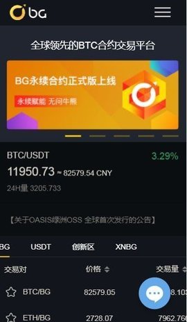 bg交易所app最新版v1.5