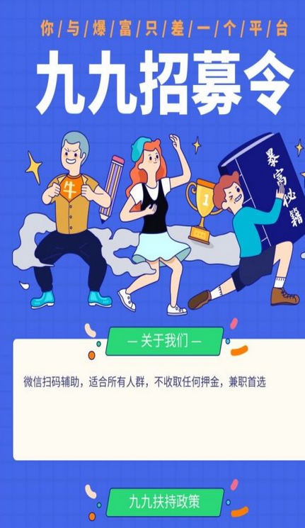 九九任务平台官方版