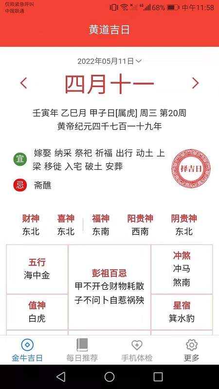 金牛送福赚钱软件