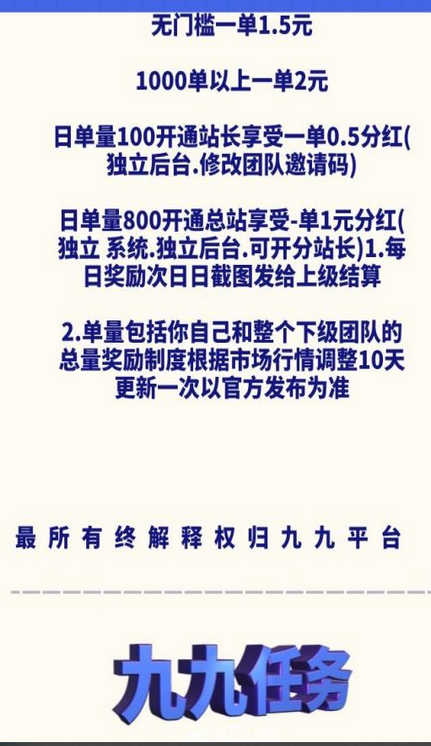 九九任务平台官方版v2.1