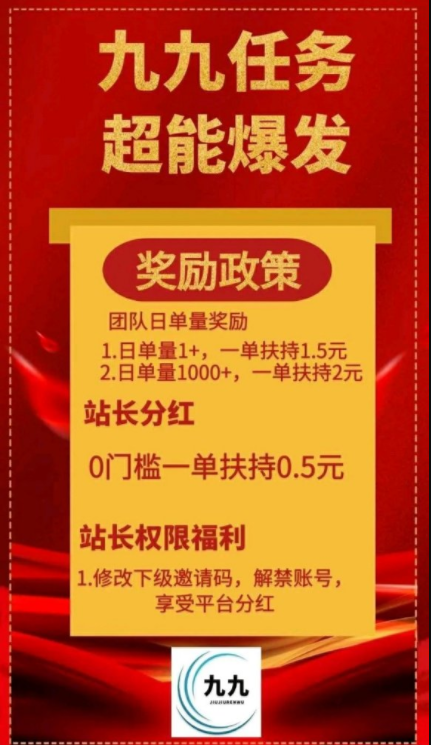 九九任务平台官方版v2.1