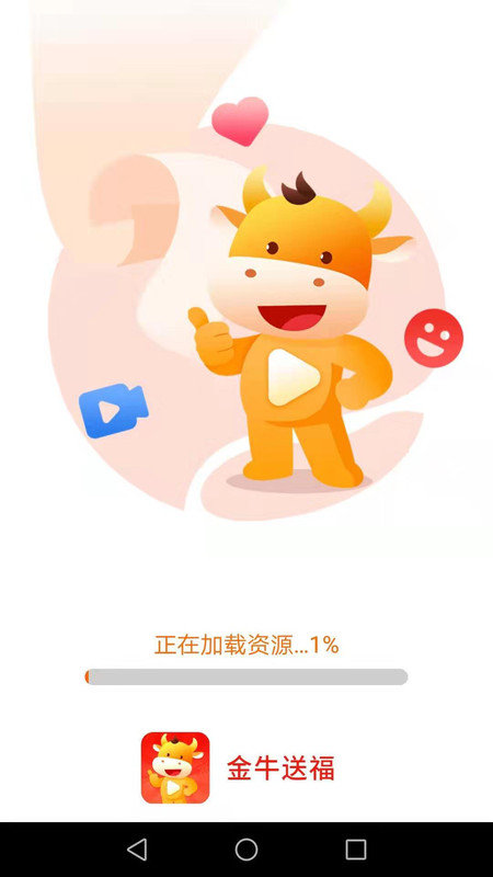 金牛送福赚钱软件v2.1