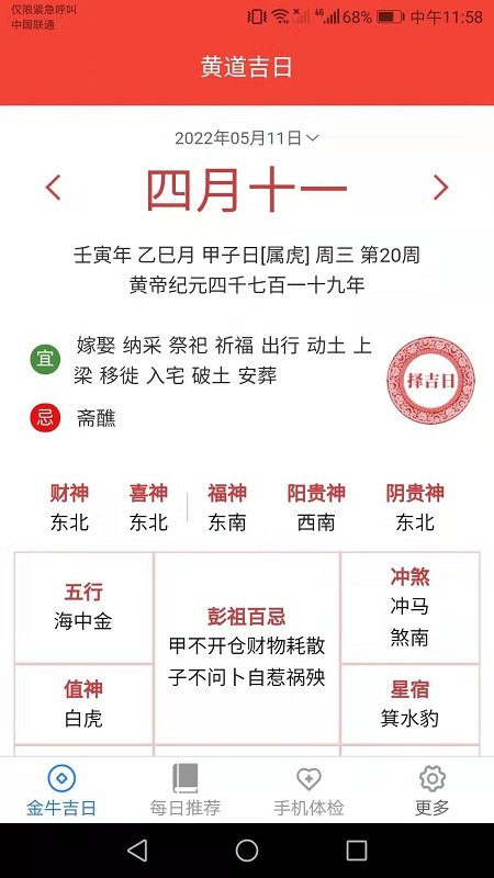 金牛送福赚钱软件v2.1