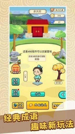 快乐猜成语最新版本红包版官方版1.0