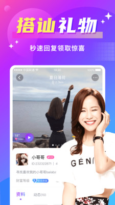 本地陌交友免费聊天软件v4.3.3截图0