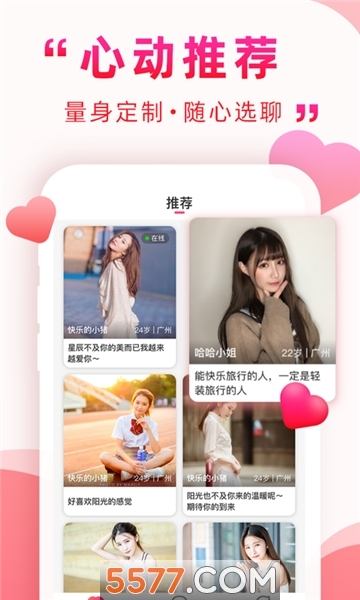 深得我心交友软件截图1