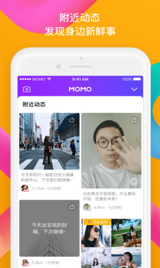 陌陌交友app免费版 v8.32.2 安卓最新版 2