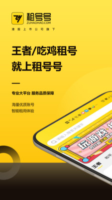 游戏租号软件
