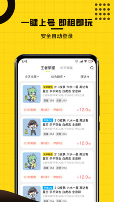 游戏租号软件