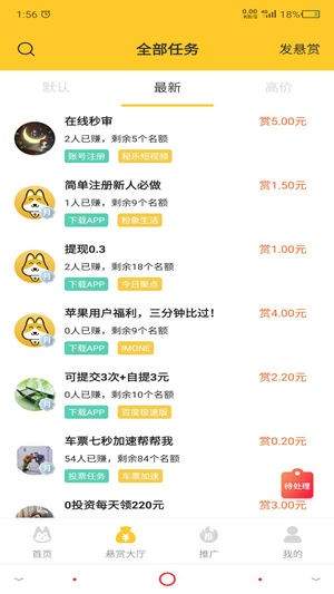 悬赏汪app