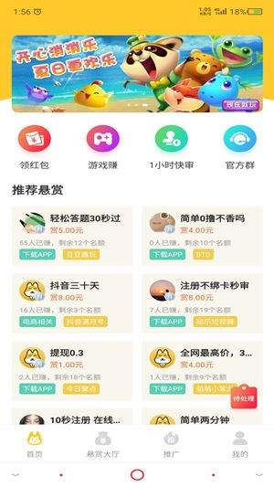 悬赏汪app