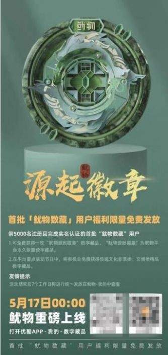 鱿物数藏app
