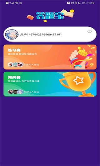答题宝app5.2.0