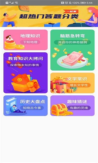 答题宝app5.2.0v5.2.0