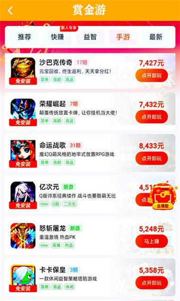 赏金游appv1.4