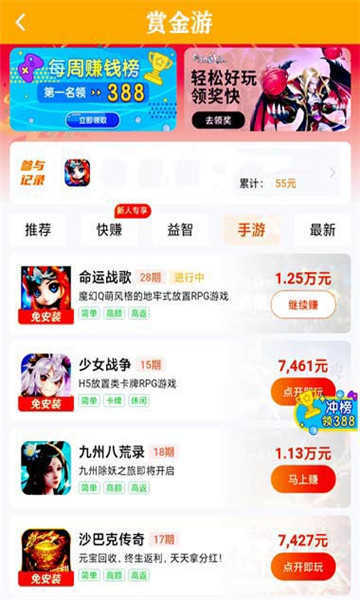 赏金游appv1.4