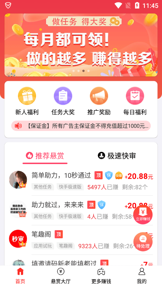 赏金游appv1.4