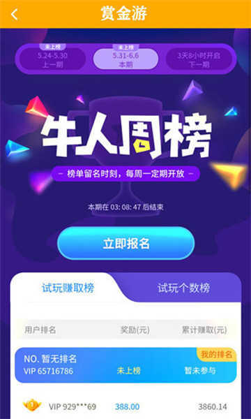 赏金游appv1.4