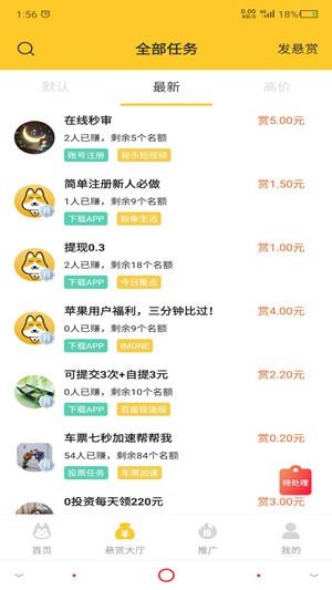 悬赏汪appv2.0