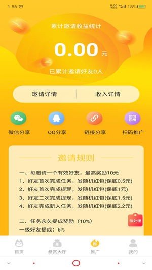 悬赏汪appv2.0