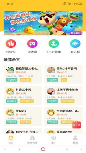 悬赏汪appv2.0