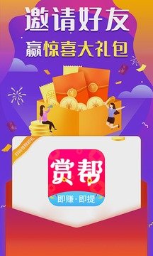 赏帮赚app下载最新版v1.4