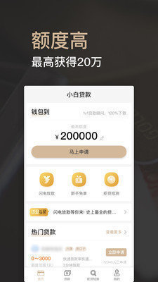 小白贷款appv1.1